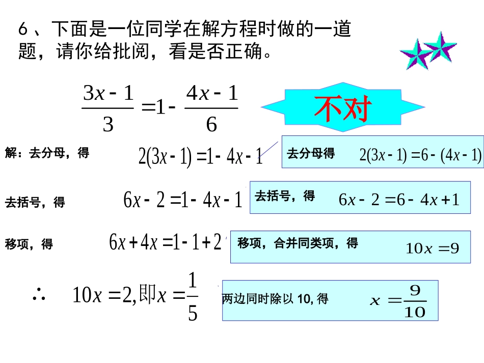 一元一次方程复习_第3页