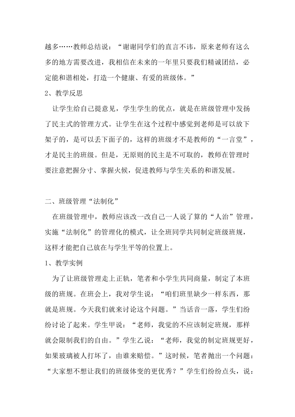 小学班级管理方法研究_第2页