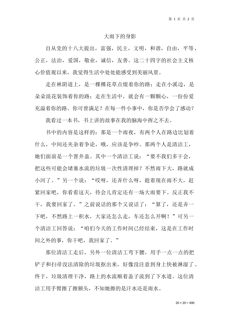 大雨下的身影_第1页