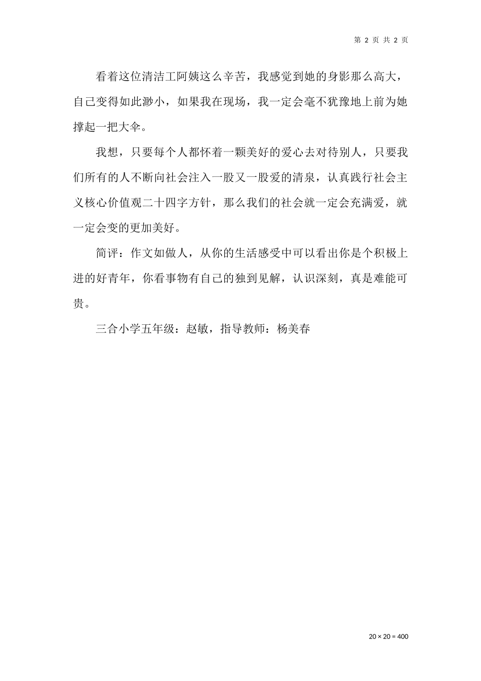 大雨下的身影_第2页