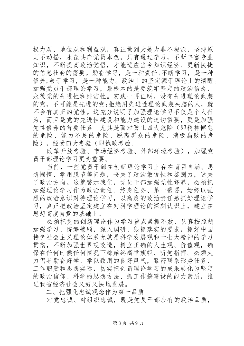 关于党校党性教育心得体会_第3页