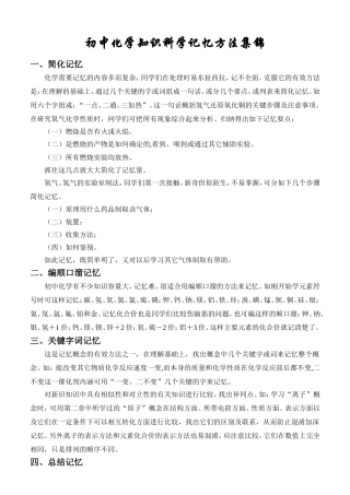 初中化学知识记忆方法
