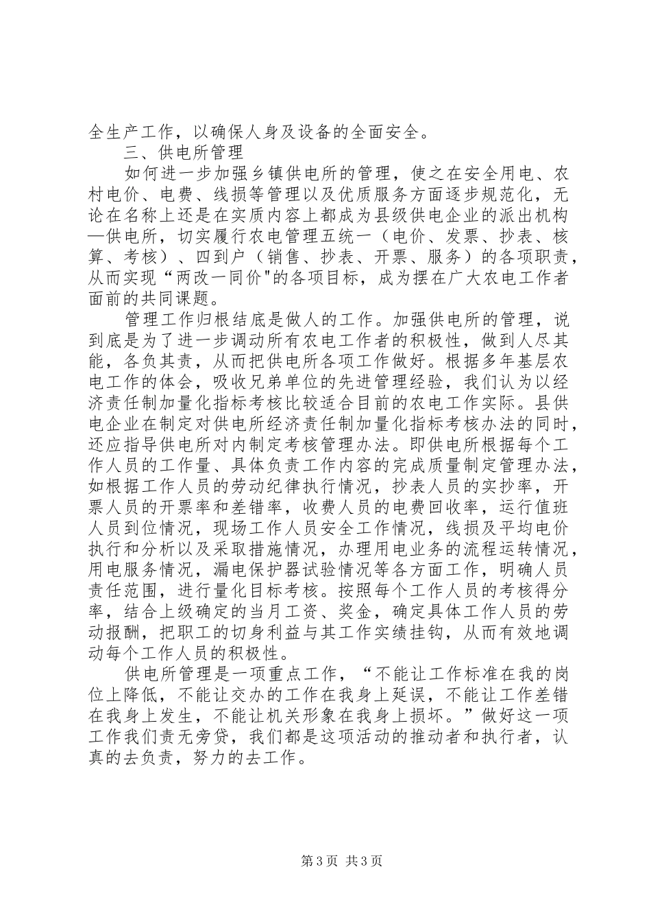 基层供电所工作管理心得_第3页