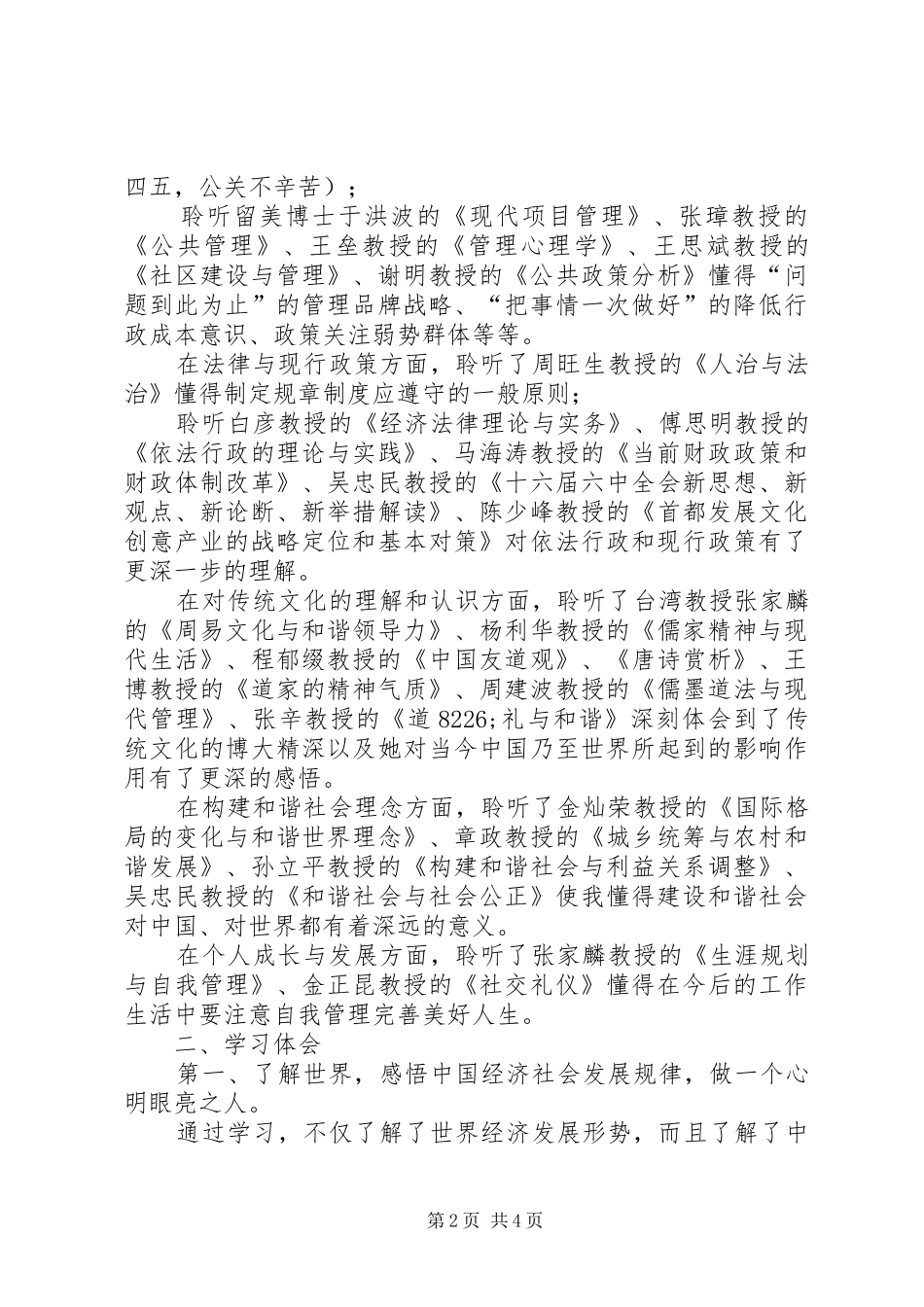 镇基层工作者进修班学习心得体会_第2页