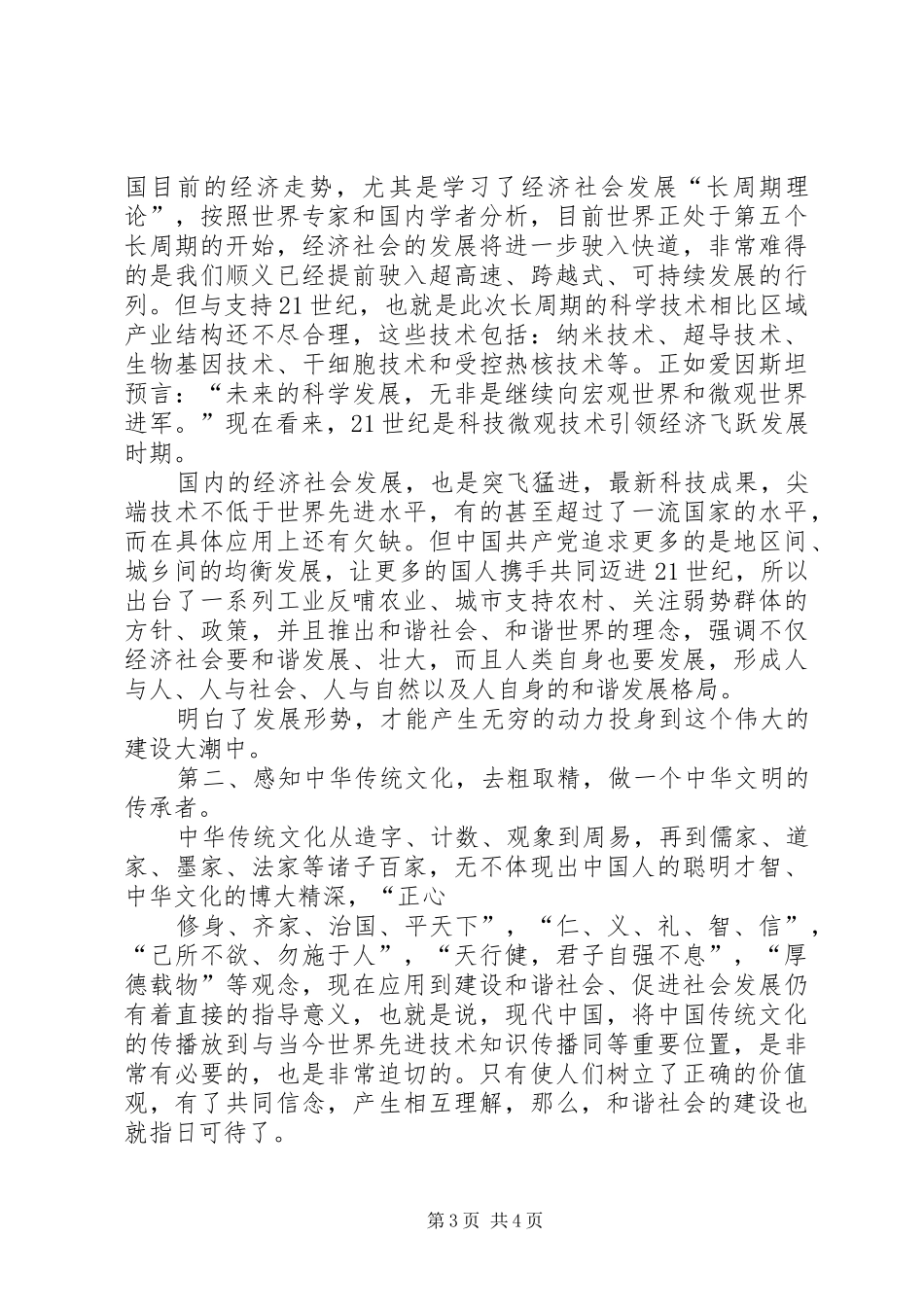 镇基层工作者进修班学习心得体会_第3页