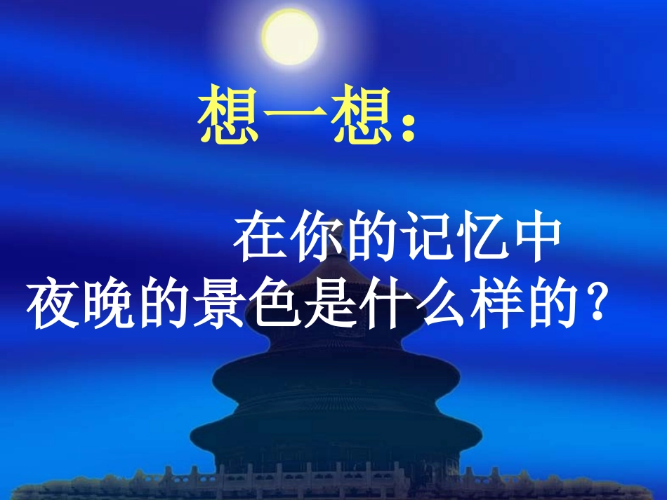 郑老师·画夜景_第3页