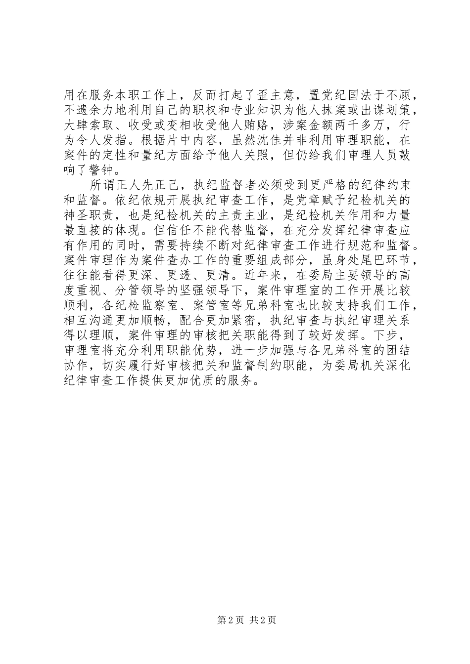 《打铁还需自身硬》心得体会：严把最后一道“关口”_第2页