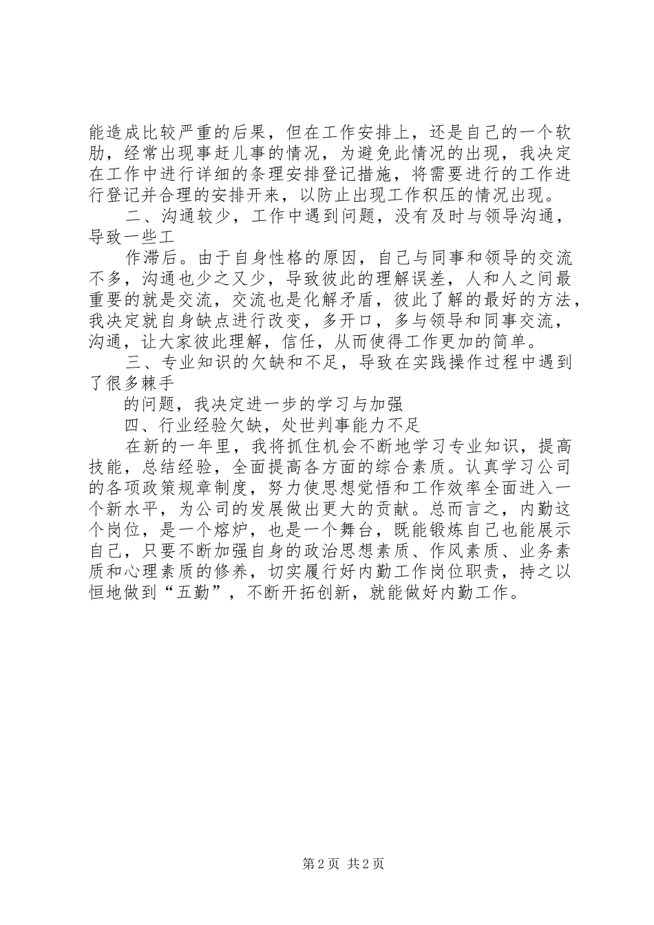 保险内勤的心得体会_第2页