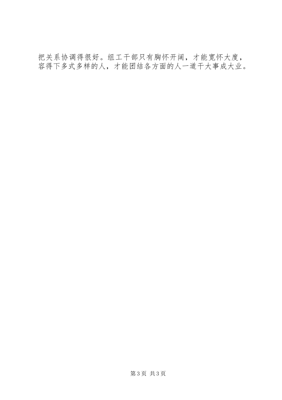 组工修身养性体会_第3页