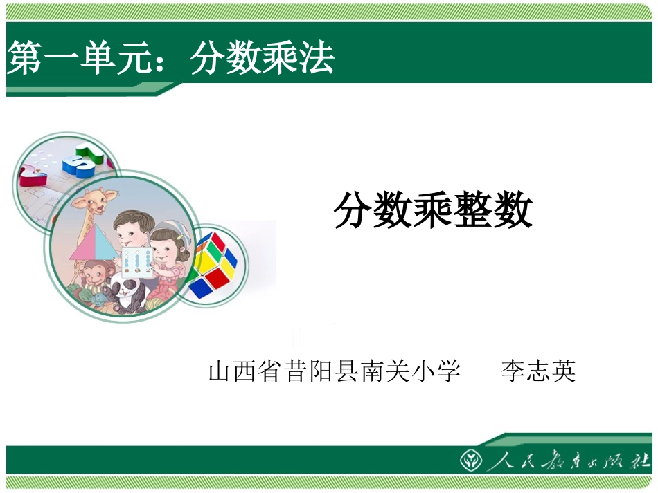 分数乘法第一课时_第1页