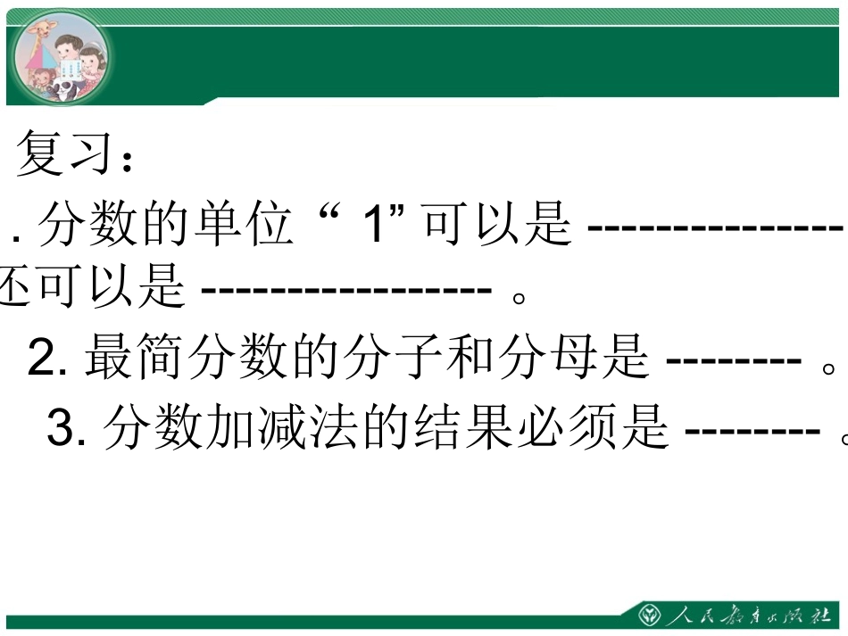 分数乘法第一课时_第2页