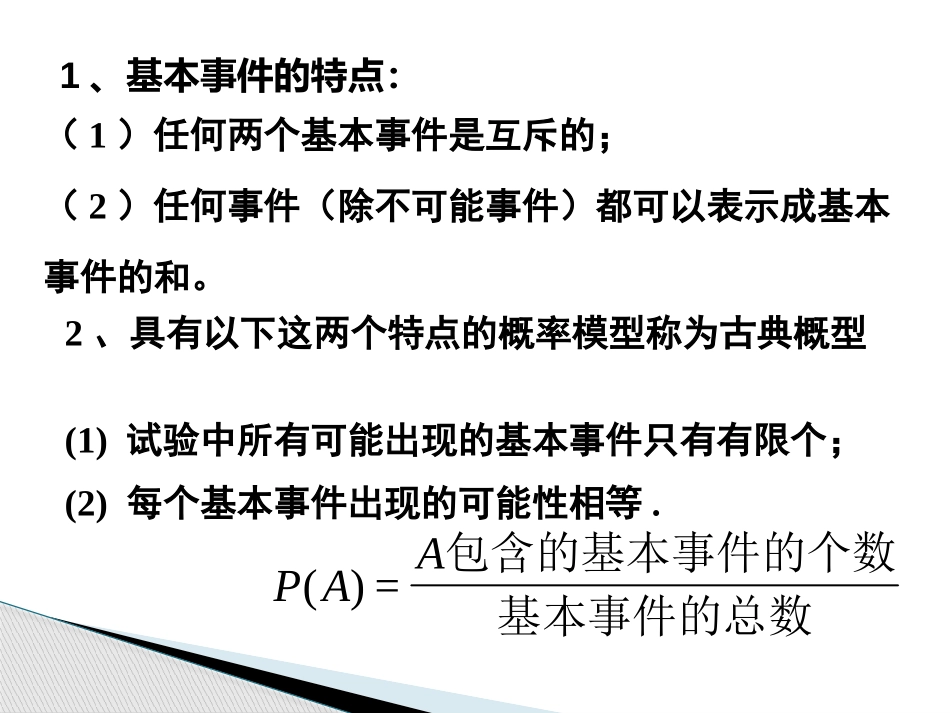必修三322古典概型二_第2页