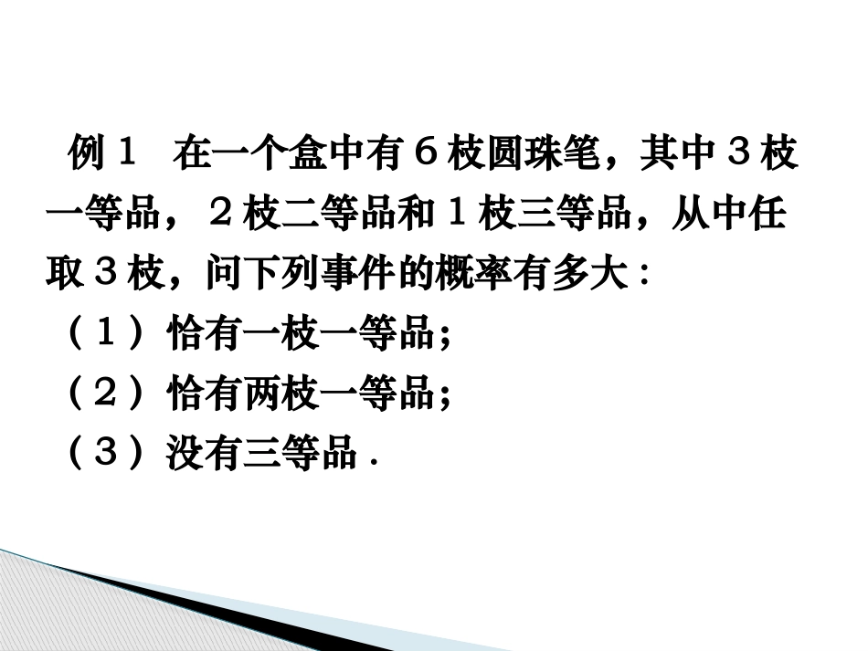 必修三322古典概型二_第3页