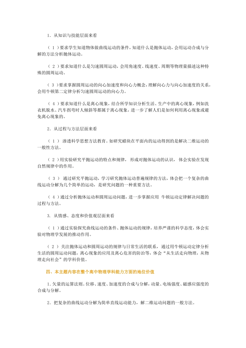 高中物理抛体运动与圆周运动研究_第2页