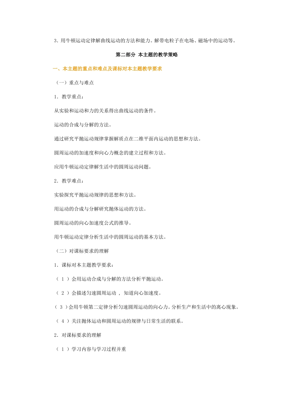 高中物理抛体运动与圆周运动研究_第3页