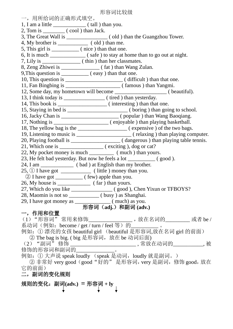 初中形容词和副词练习以及答案_第1页