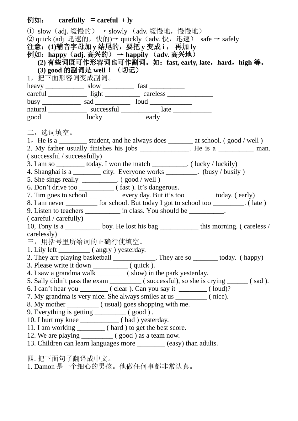 初中形容词和副词练习以及答案_第2页