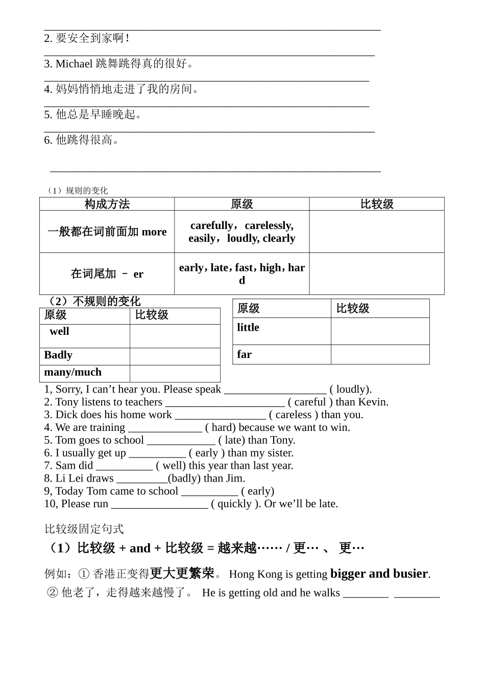 初中形容词和副词练习以及答案_第3页