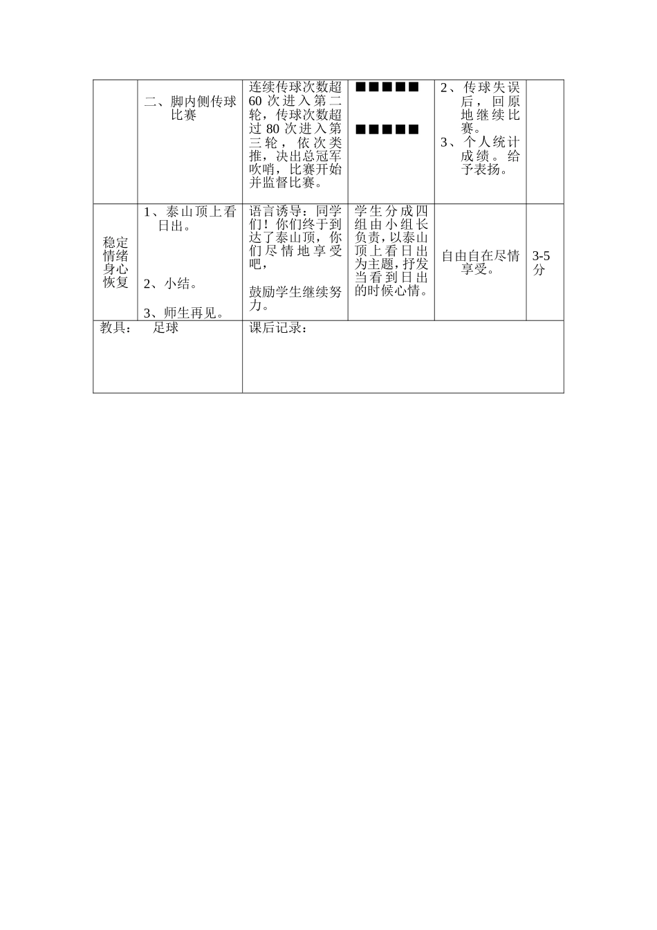 初中足球教案_第3页