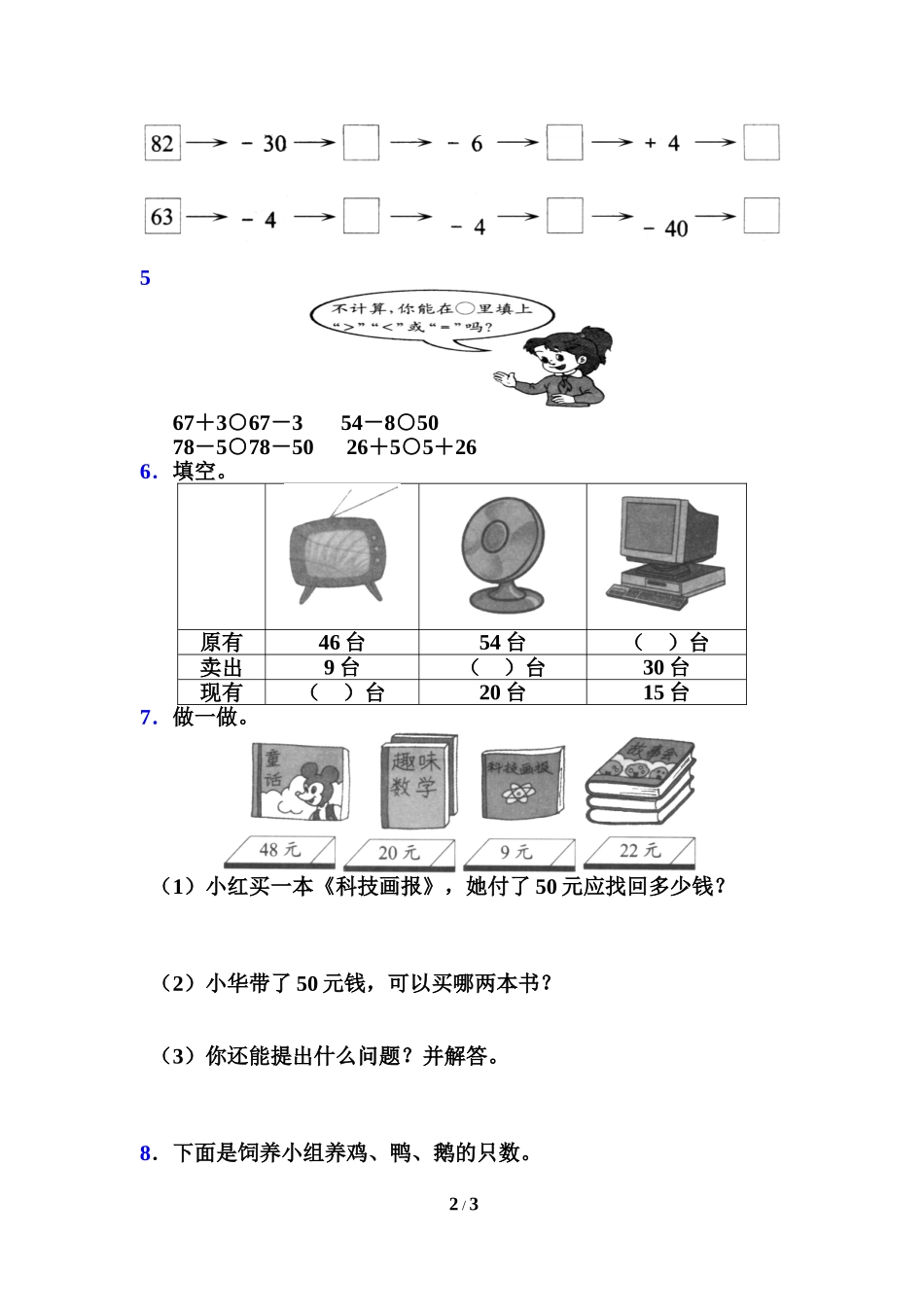 《两位数减一位数、整十数》习题精选2_第2页