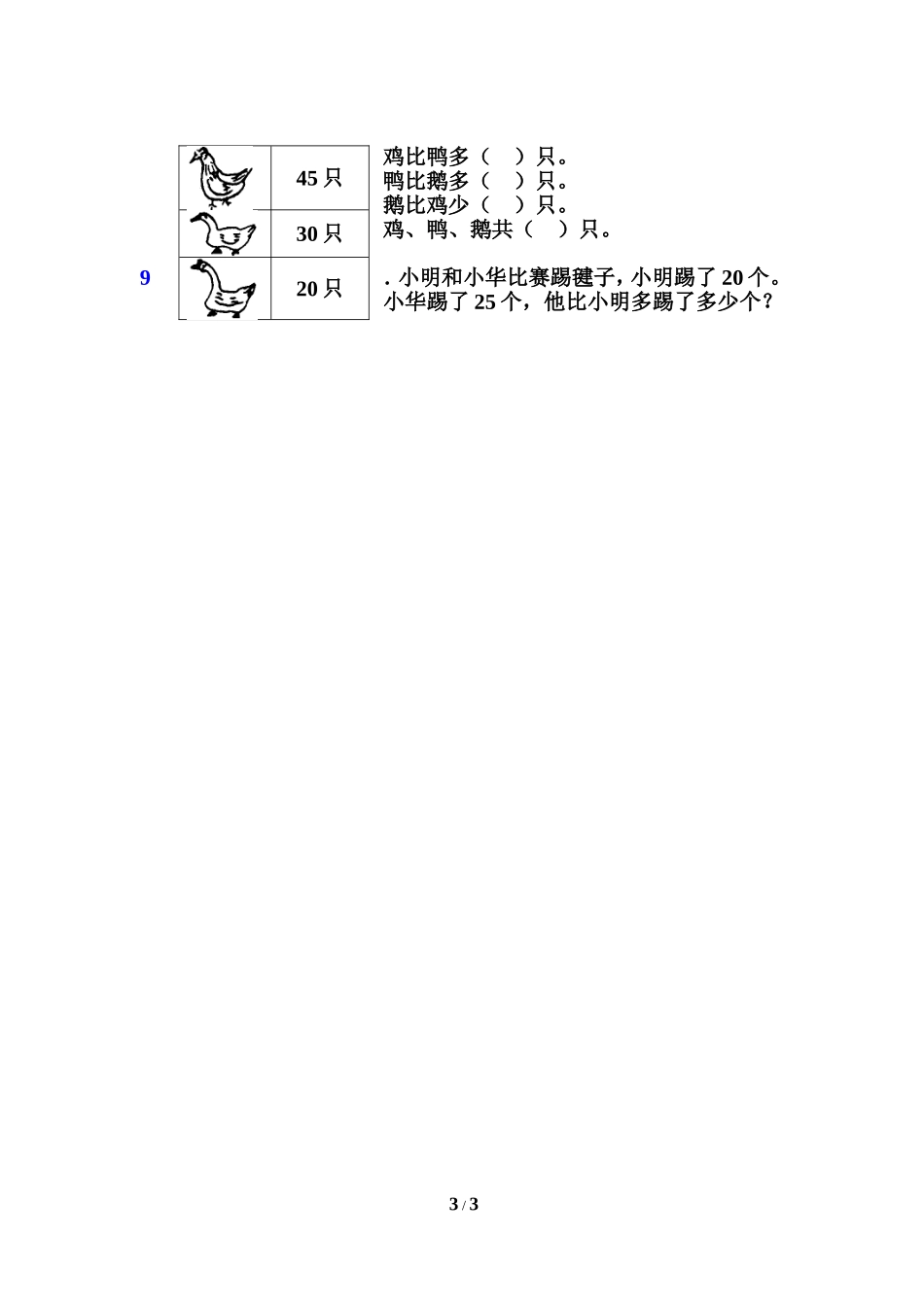 《两位数减一位数、整十数》习题精选2_第3页