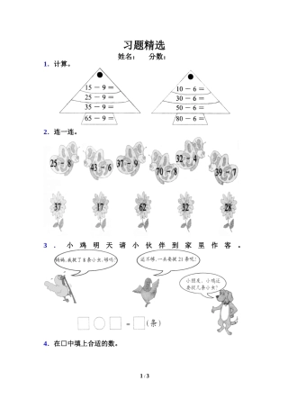 《两位数减一位数、整十数》习题精选2