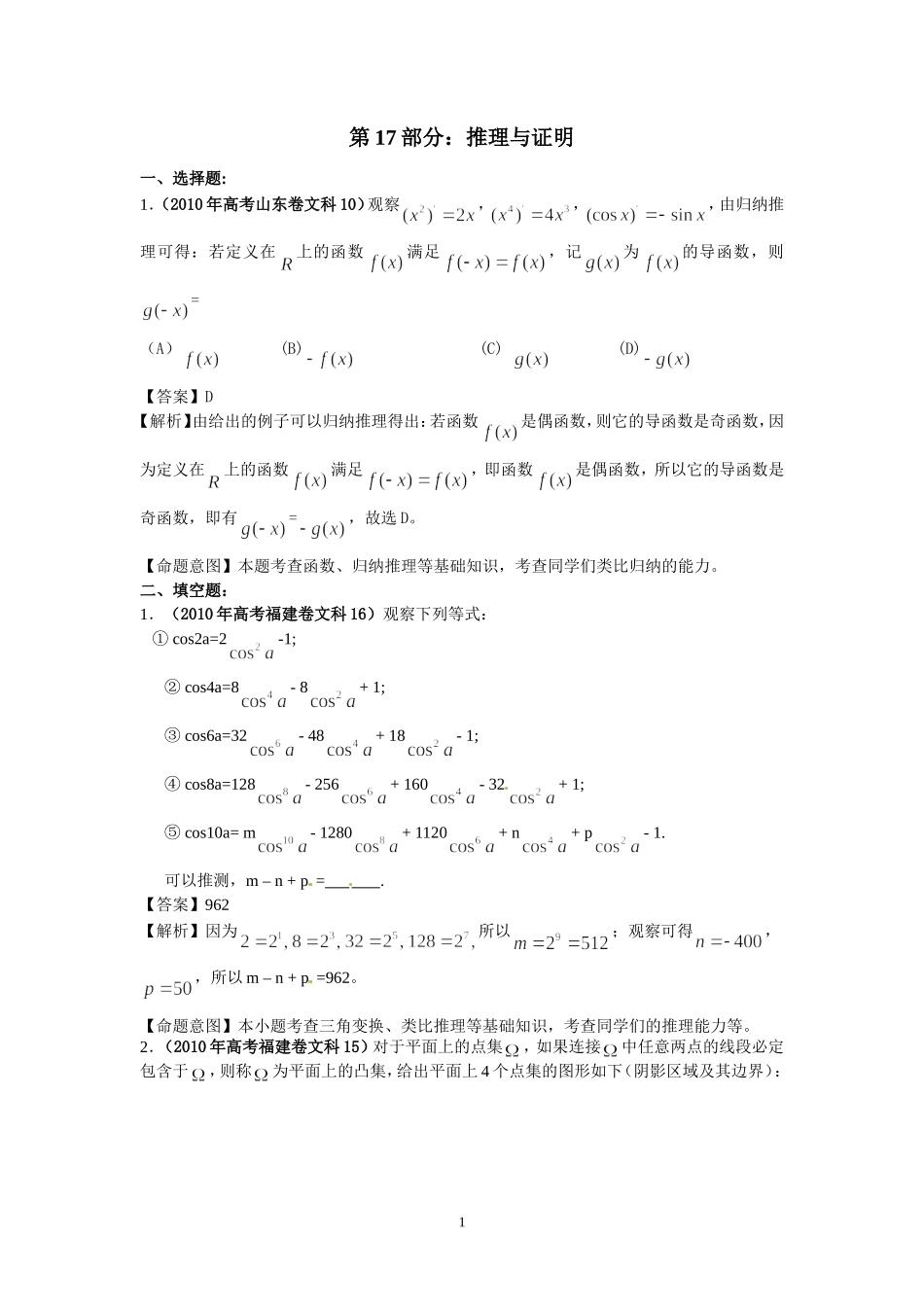 第17部分：推理与证明_第1页