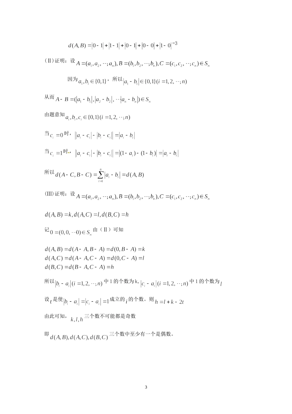 第17部分：推理与证明_第3页