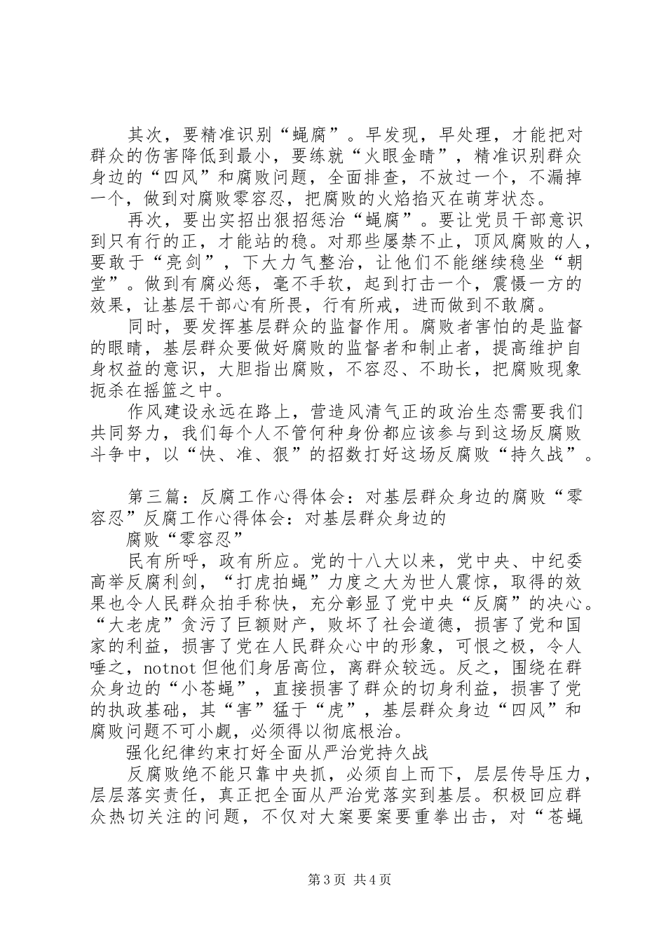 反腐工作心得体会：拍蝇需“眼尖、手快、腿稳”_第3页