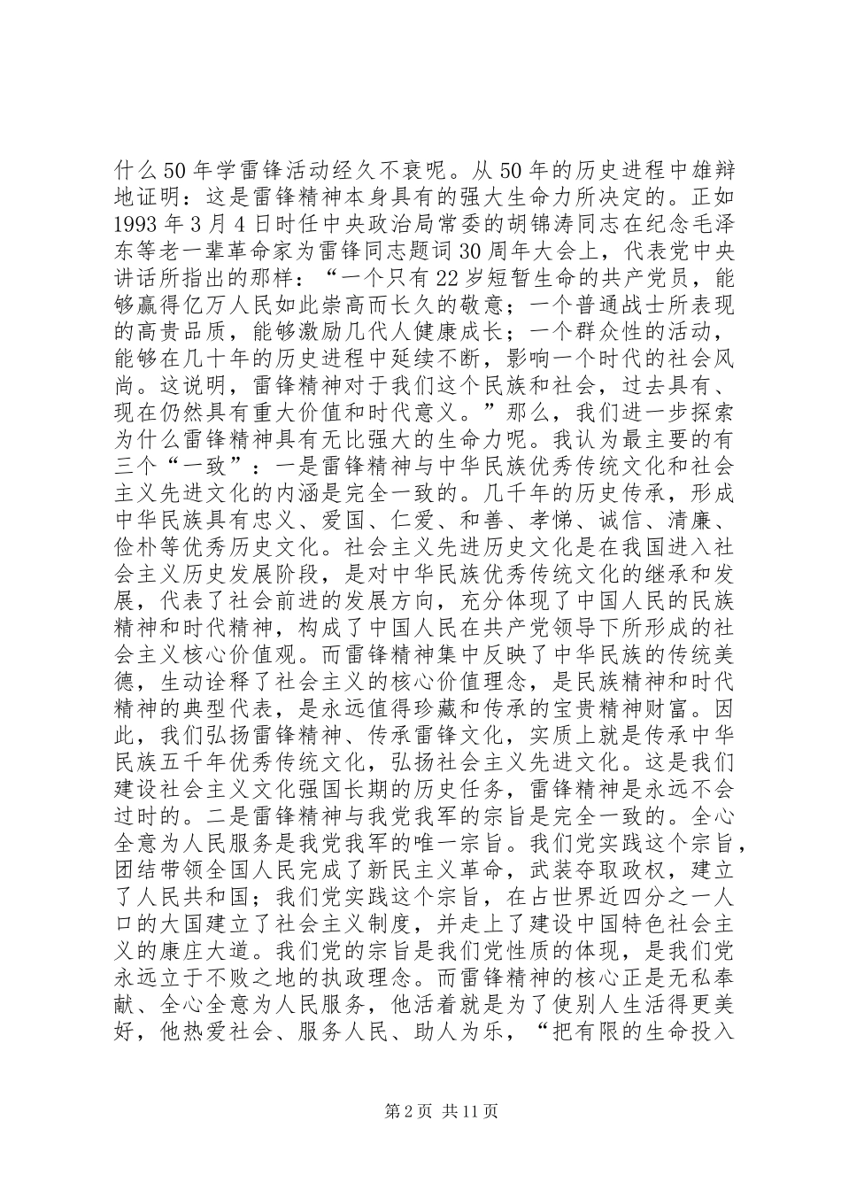五十年学雷锋活动的回顾与思考，再观《雷锋》有感_第2页