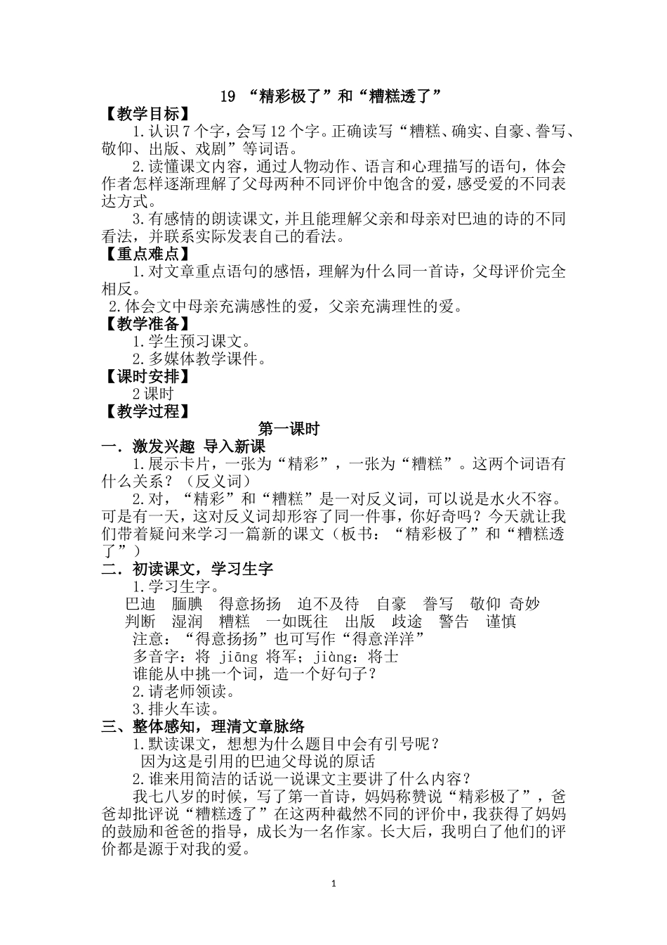 精彩极了和糟糕透了_第1页