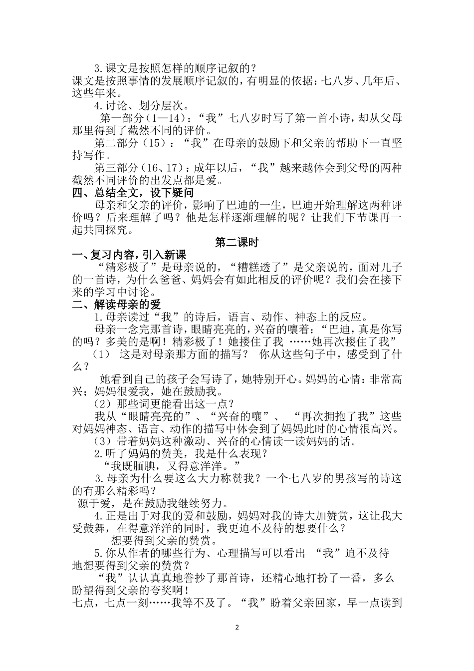 精彩极了和糟糕透了_第2页