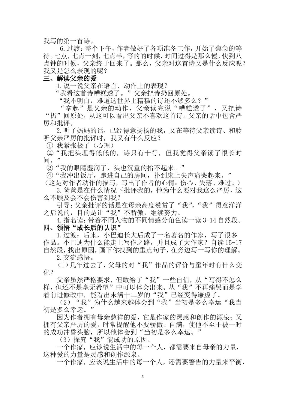 精彩极了和糟糕透了_第3页