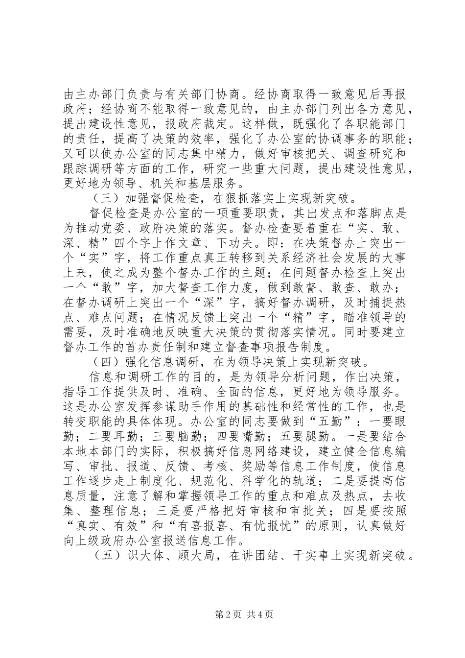 做好政府办公室工作的几点体会_第2页