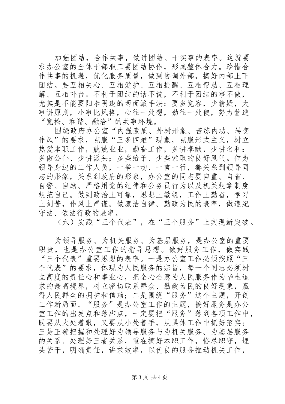 做好政府办公室工作的几点体会_第3页