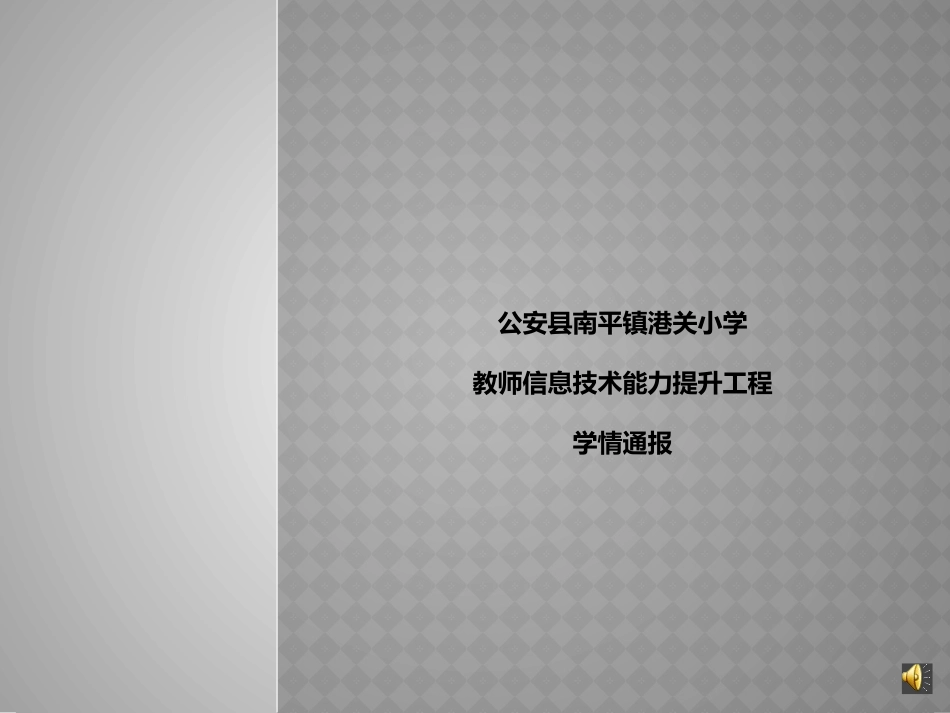 学情通报 (2)_第1页