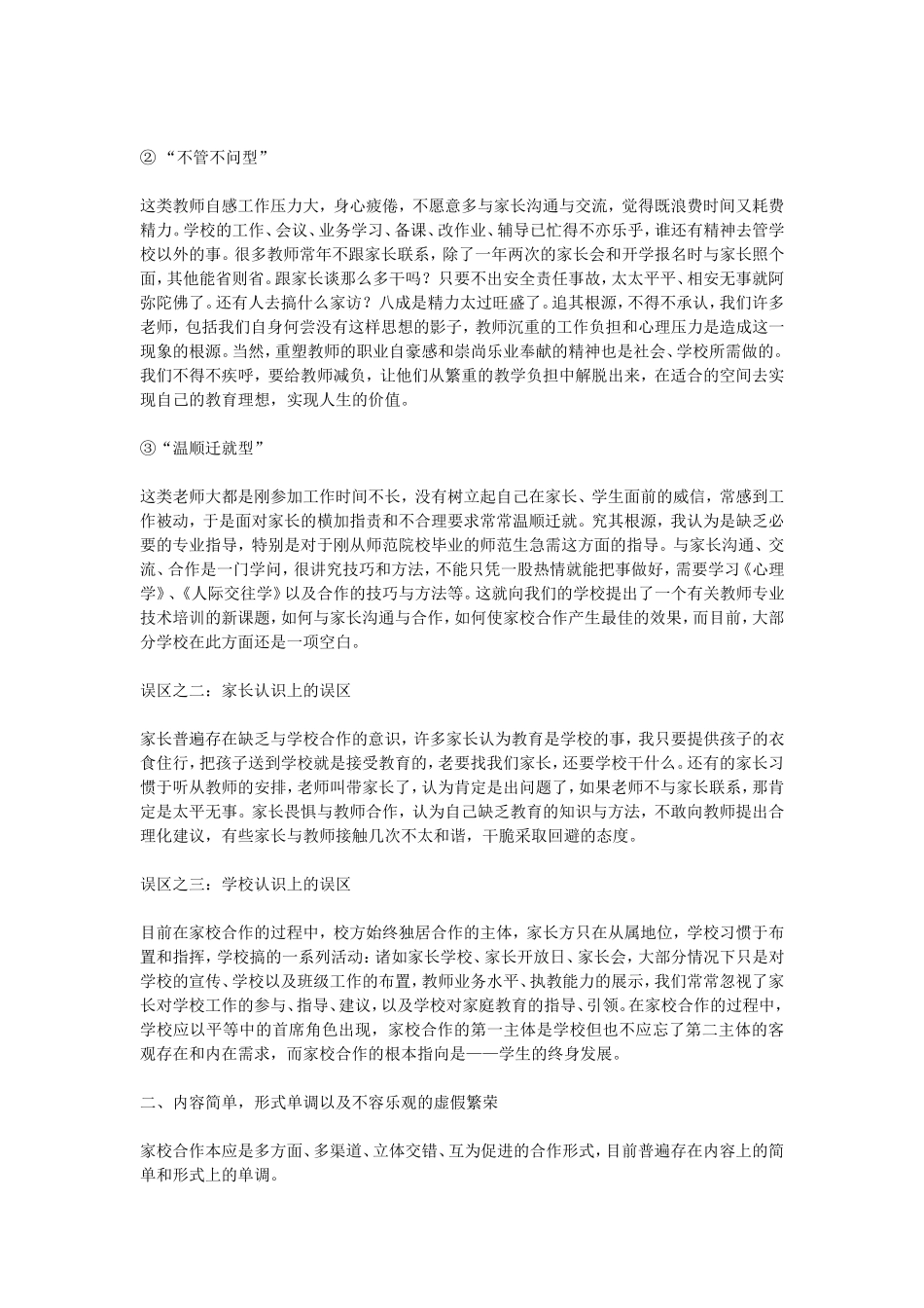 家校沟通案例反思_第2页