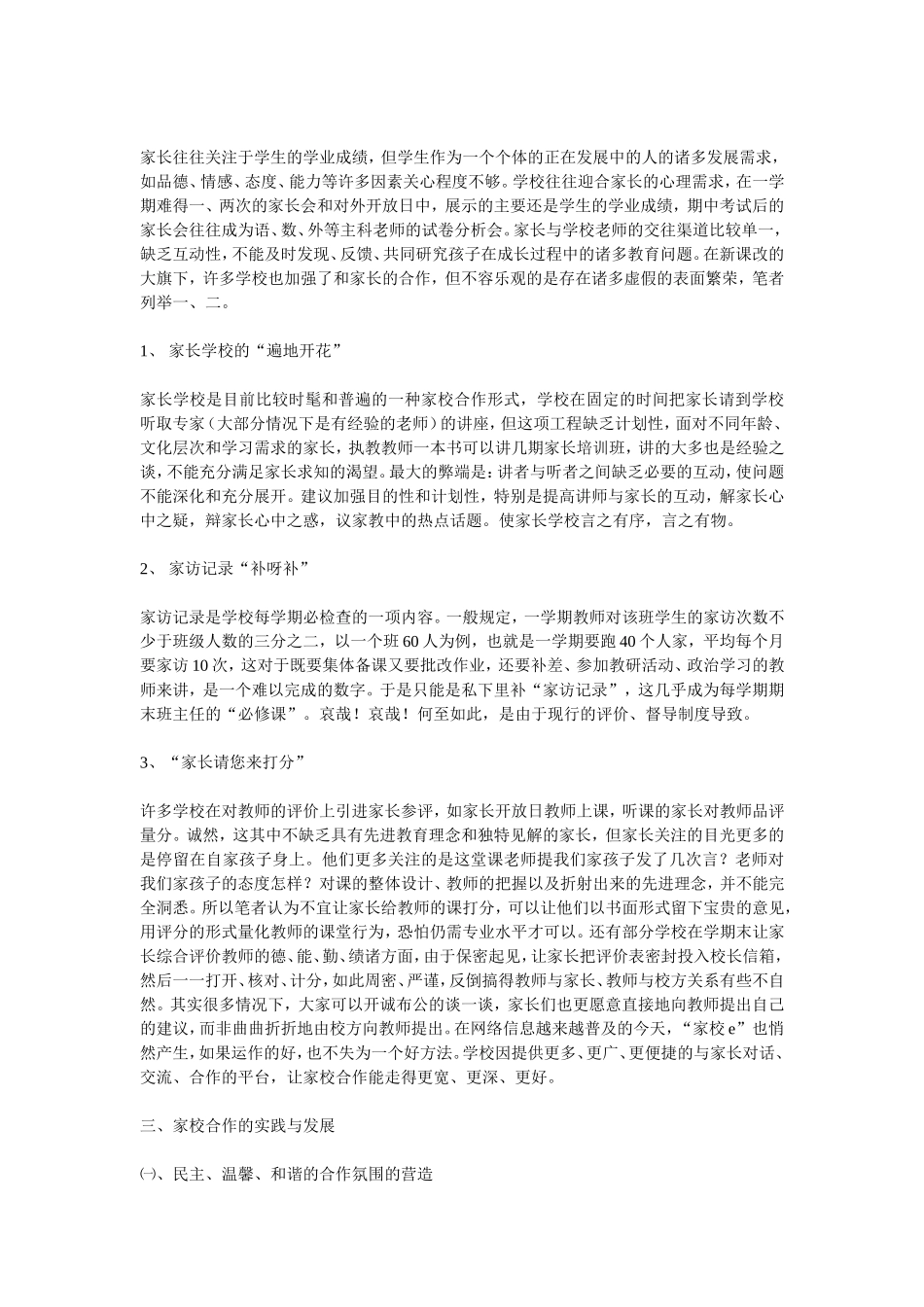 家校沟通案例反思_第3页