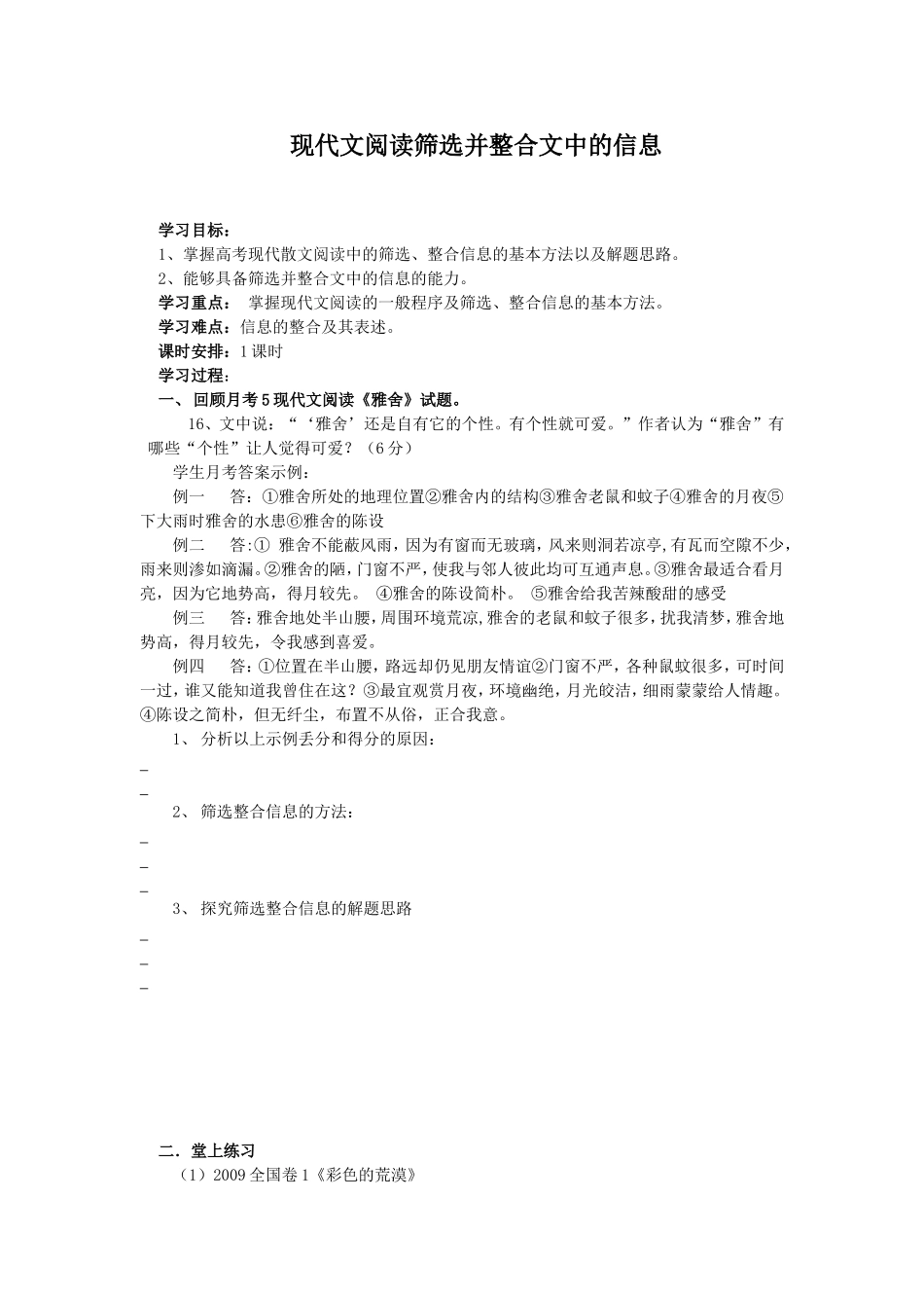 现代文阅读学案_第1页