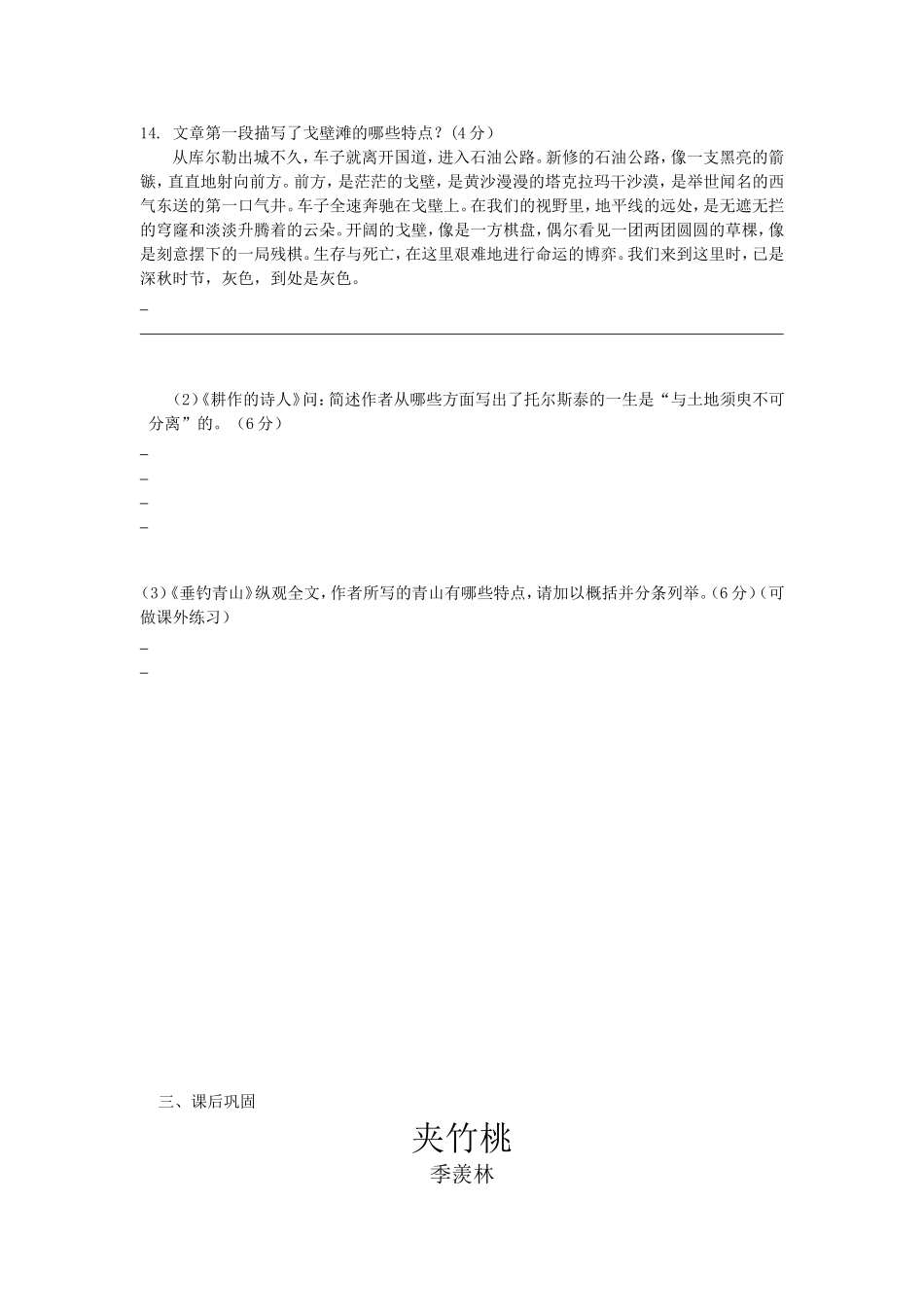 现代文阅读学案_第2页