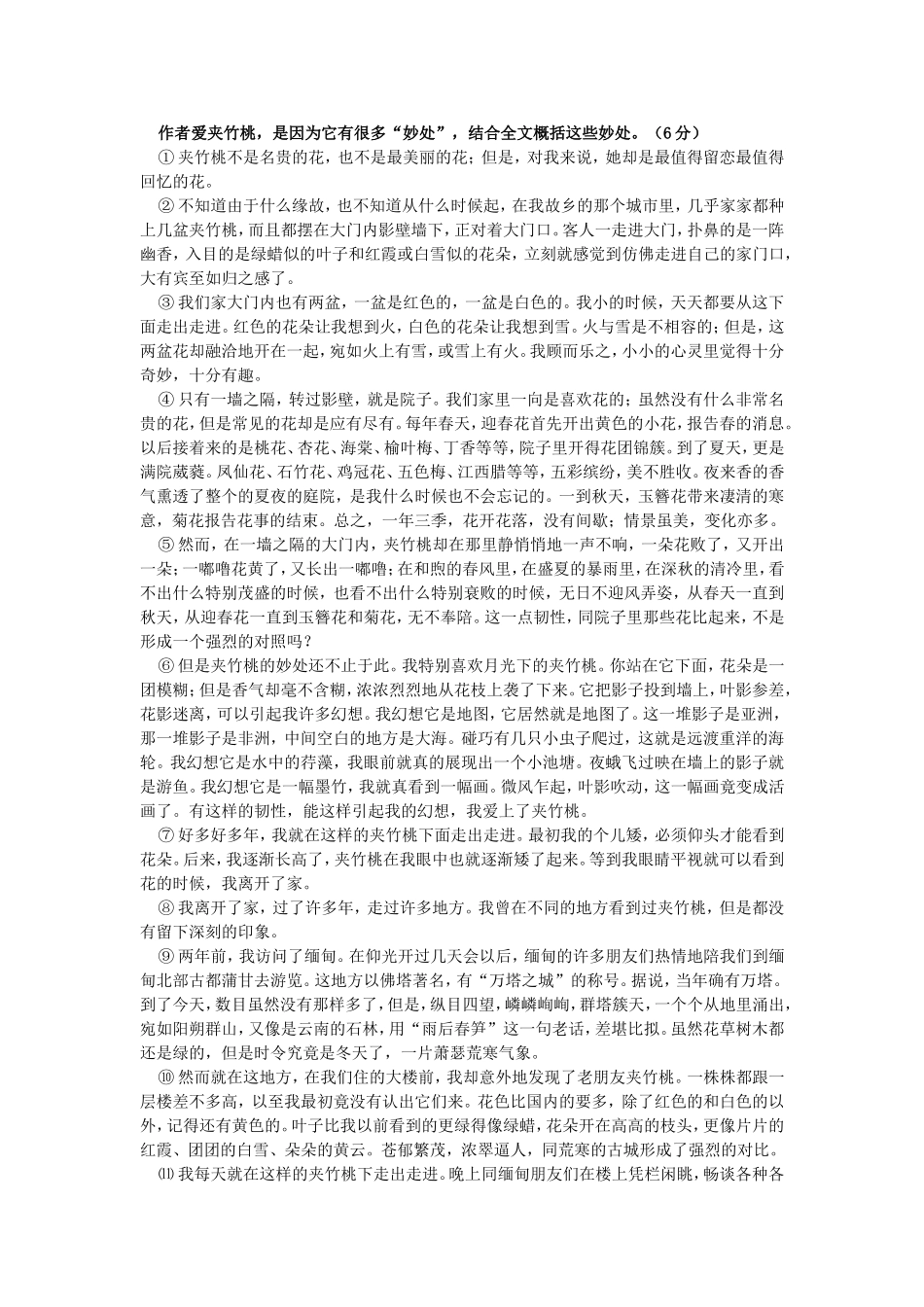 现代文阅读学案_第3页