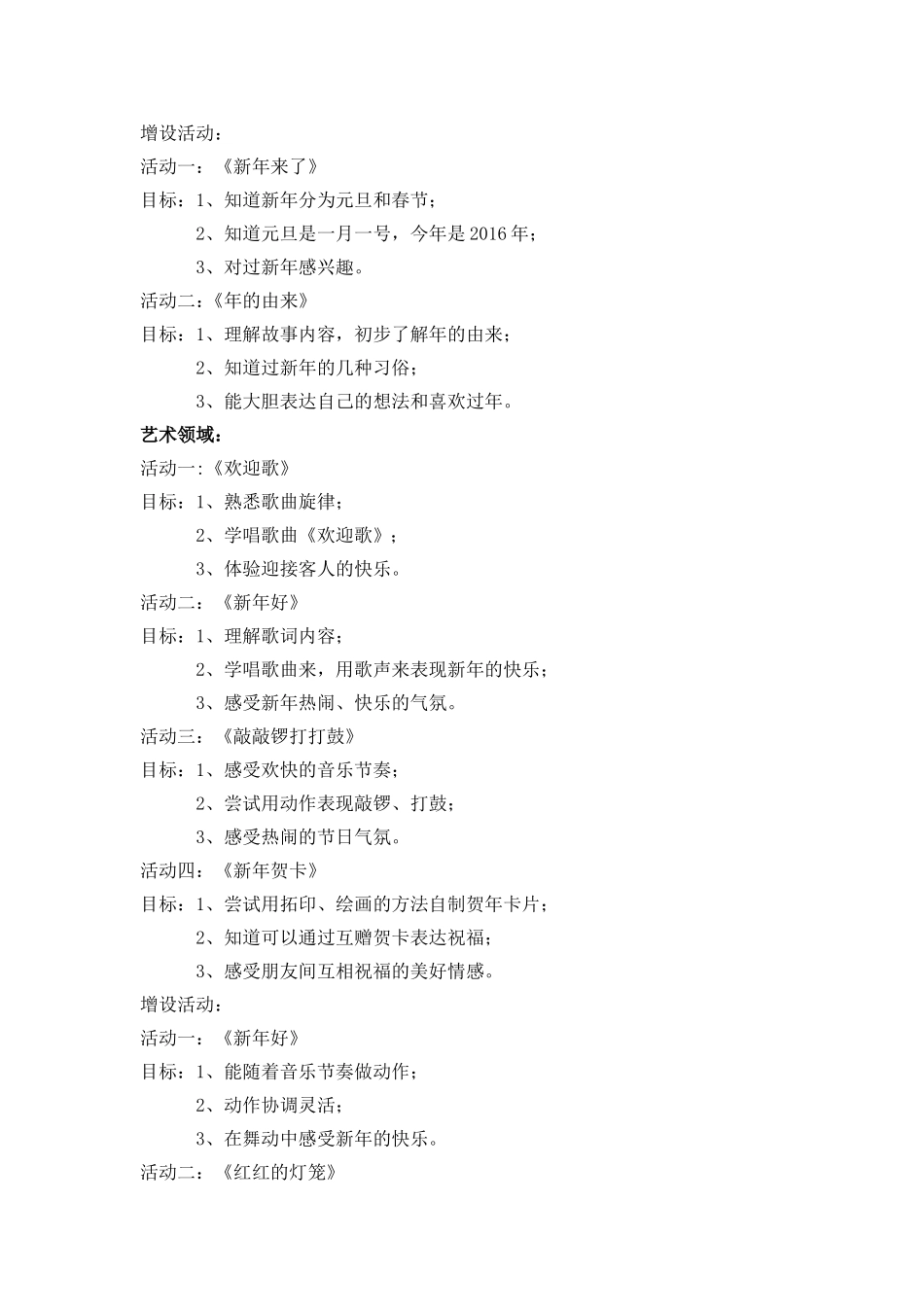 居华里幼儿园徐山山主题活动---过年了实施文字记录_第2页