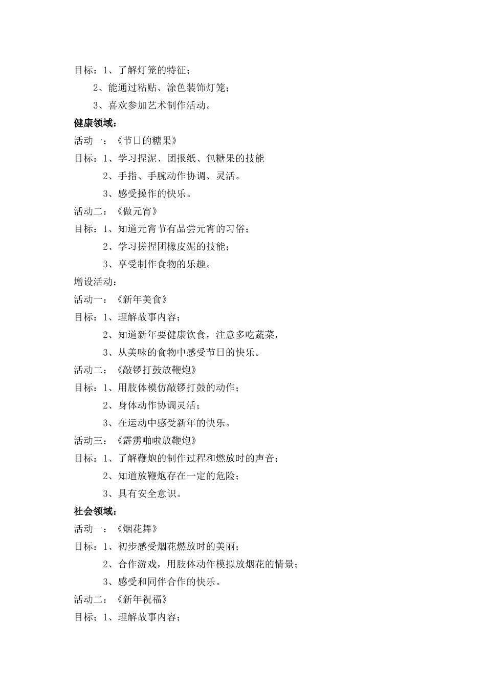 居华里幼儿园徐山山主题活动---过年了实施文字记录_第3页