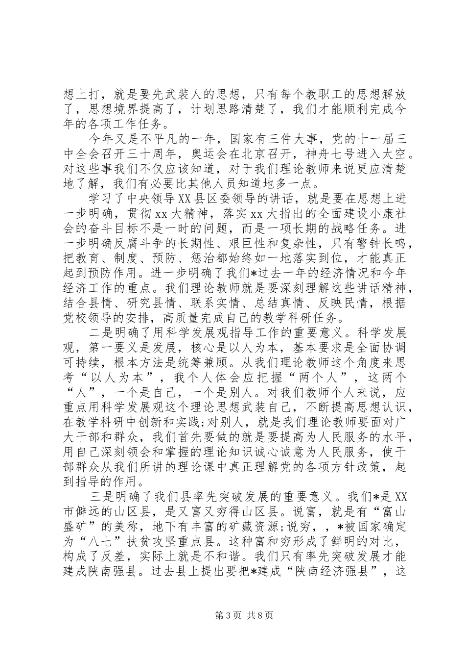 XX年乡镇春训心得体会_第3页