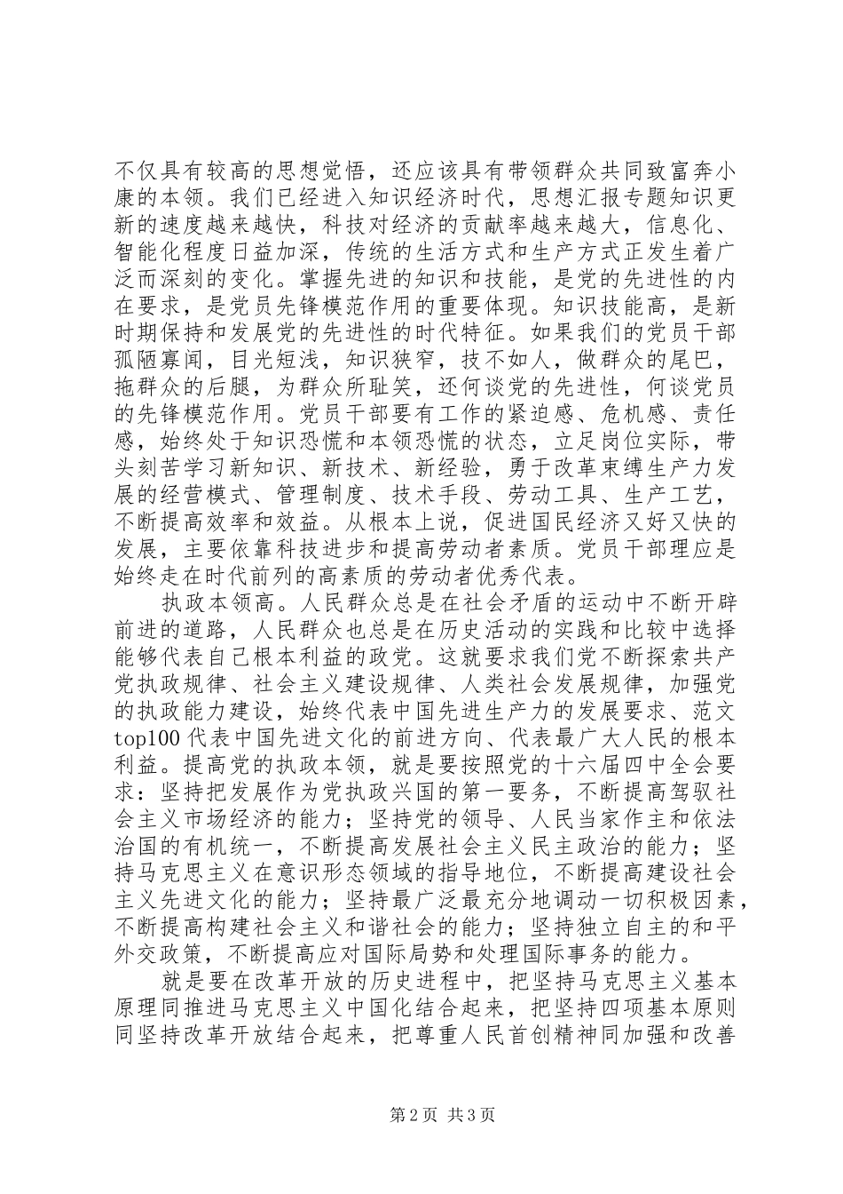 优秀范文：学习十七大报告精神心得体会_第2页