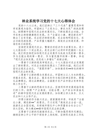 林业系统学习党的十七大心得体会