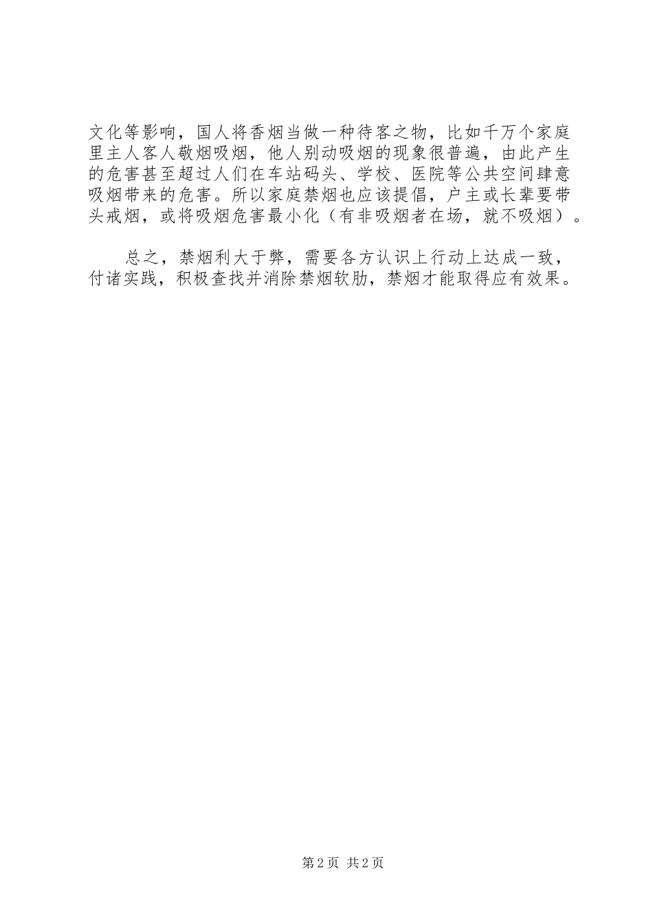 禁烟消除软肋更有效心得体会_第2页