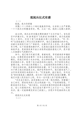 观阅兵仪式有感