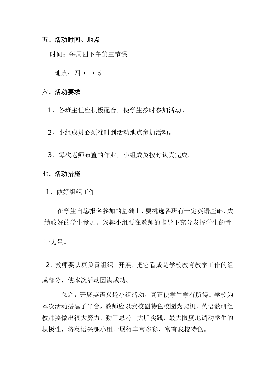 2014年下期江永县第三小学活动计划_第2页