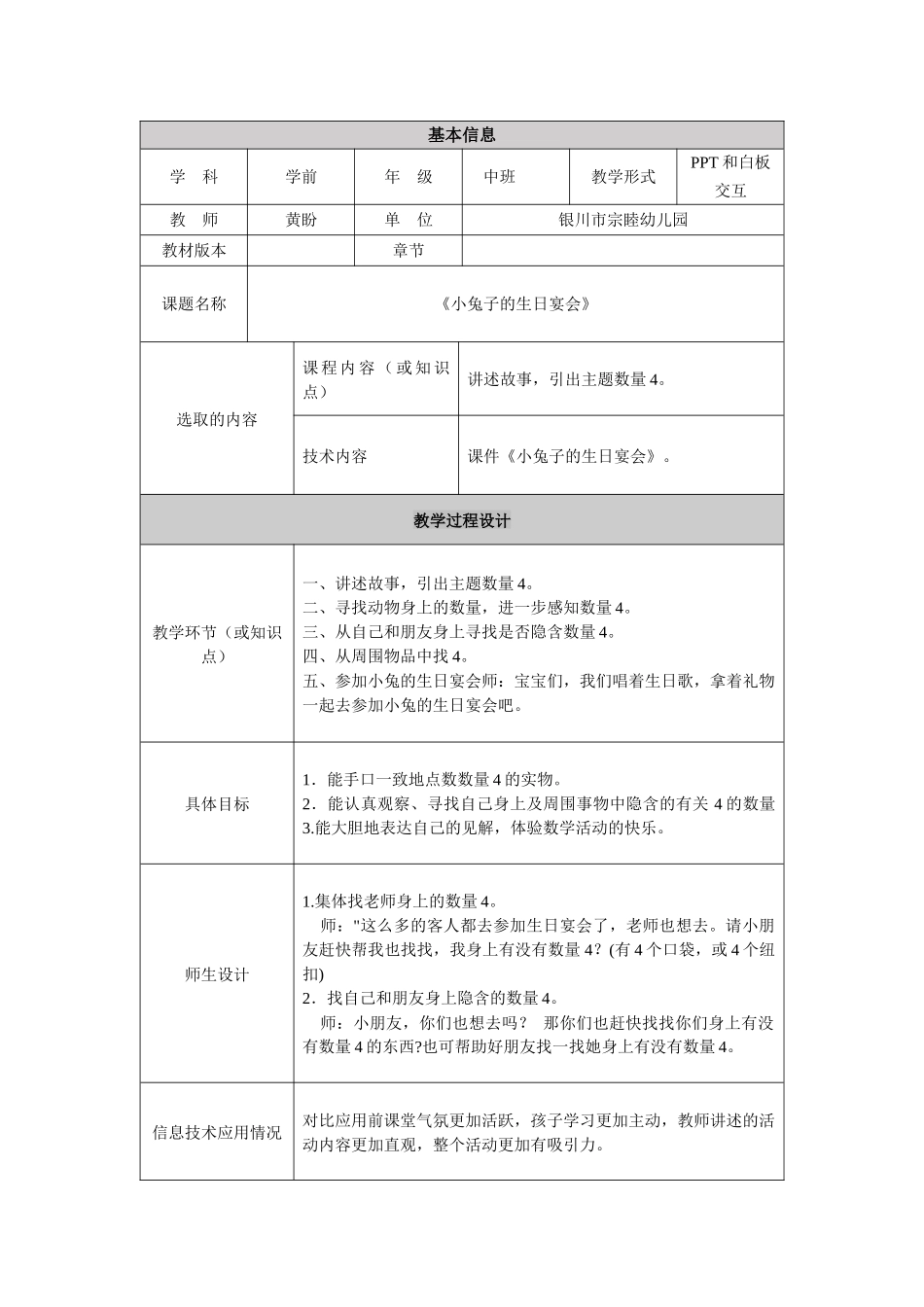 宁夏信息技术：教学设计模板_第1页